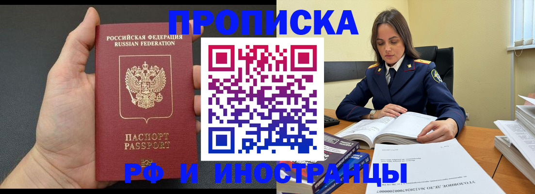 временная регистрация законно в Ноябрьске