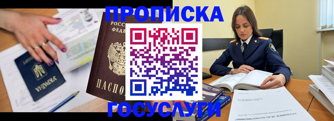 прописка для школы в Ноябрьске