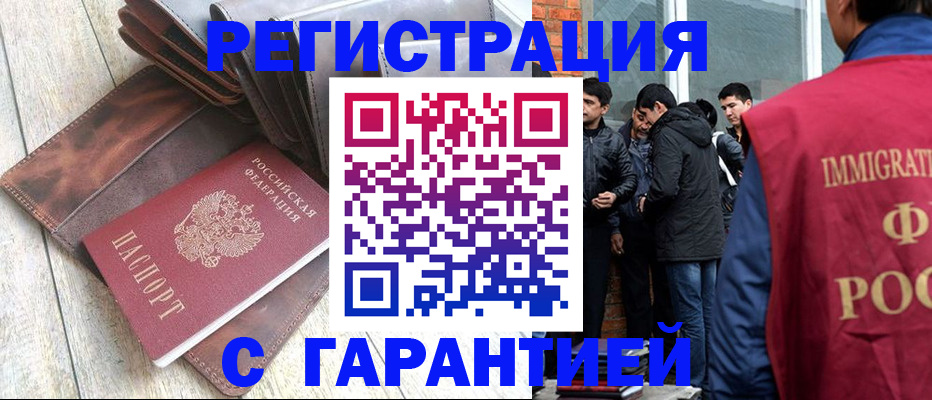 временная регистрация надежно в Ноябрьске