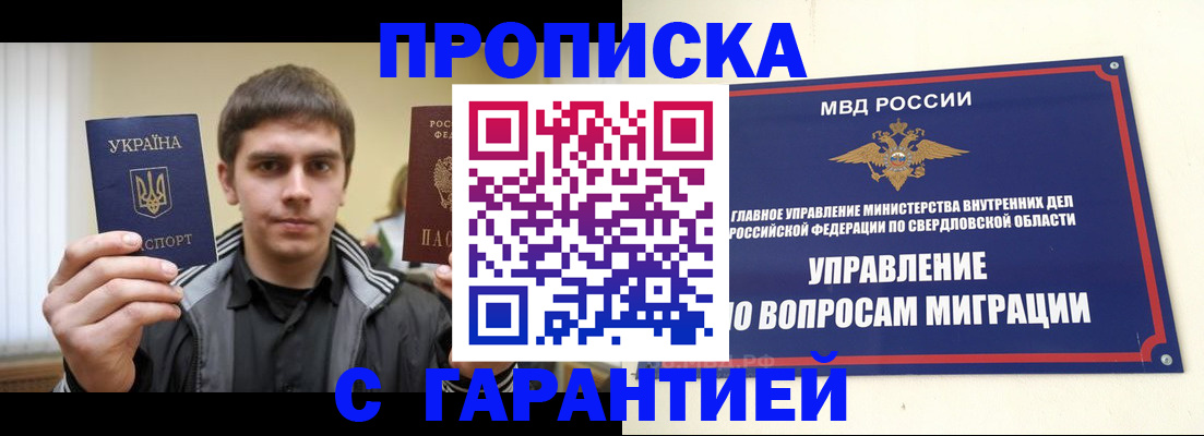прописка ребенка в Ноябрьске