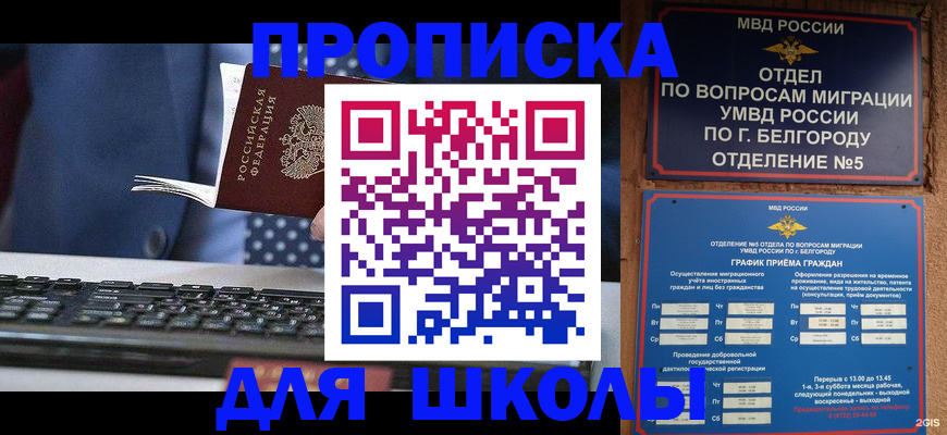 временная регистрация для всех в Ноябрьске