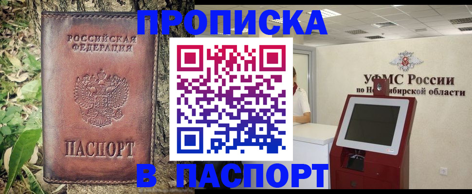временная прописка в Ноябрьске